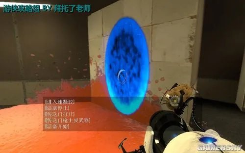 《传送门2》图文流程攻略