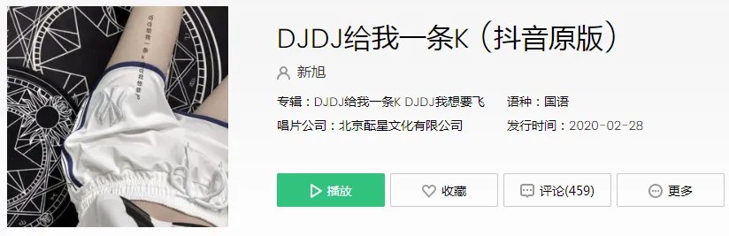 djdj给我一条k是什么梗介绍