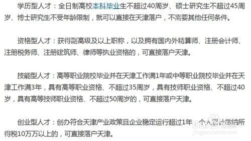 天津人才引进新政办理流程