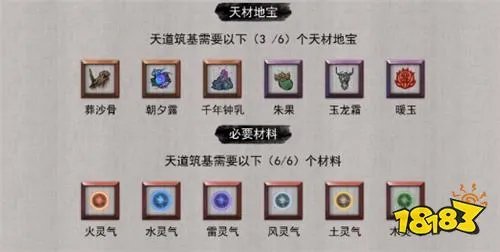 鬼谷八荒天道筑基攻略 鬼谷八荒如何天道筑基