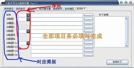 《无双大蛇》全功能修改器3.3新功能说明