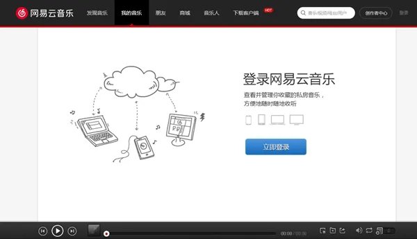 网易云音乐网页版