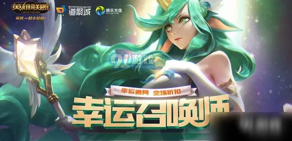 《lol》幸运召唤师10月活动入口在哪 幸运召唤师10月活动入口介绍