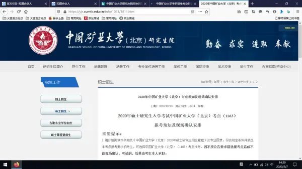 中国矿业大学研究生院是不是在北京和徐州都有？