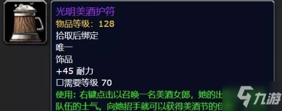 《魔兽世界怀旧服》美酒节任务流程及奖励一览 美酒节图文教程2021