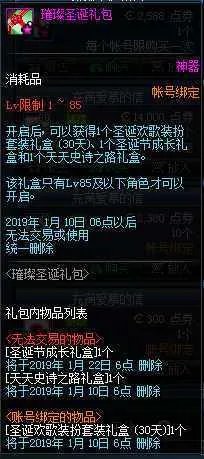 《DNF》2018圣诞礼包价格介绍​​ 2018圣诞礼包多少钱
