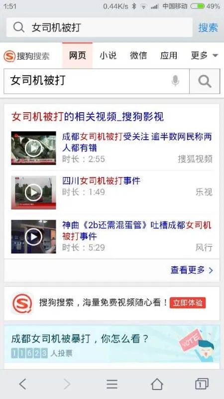 成都女司机被打视频哪里看？或者给个链接。