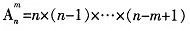 排列组合问题基本概念是什么？