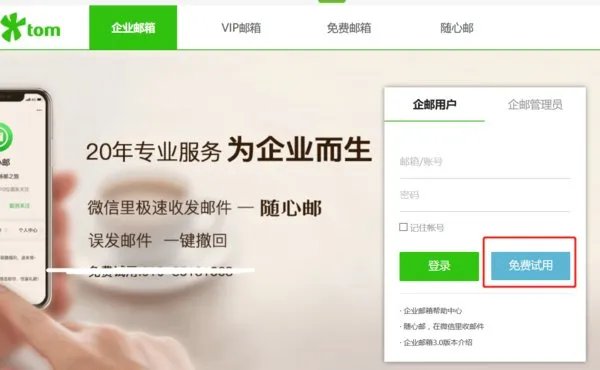 企业邮箱有免费的吗？