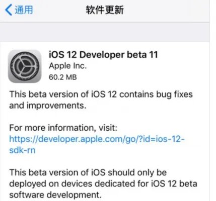 iOS12beta11更新了什么