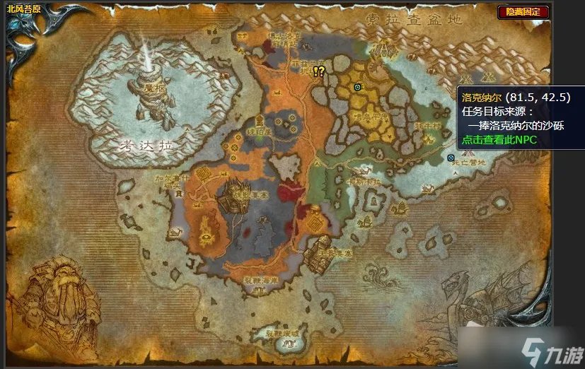 《魔兽世界》北风苔原还要一些东西任务攻略
