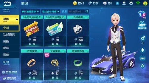 qq飞车手游怎么结婚