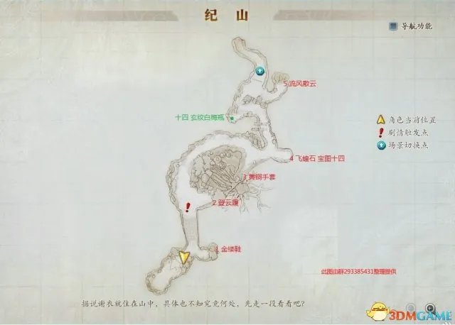古剑奇谭2全藏宝图位置介绍 全宝箱位置图文攻略