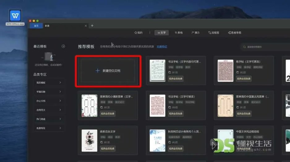 怎样自己制作表格