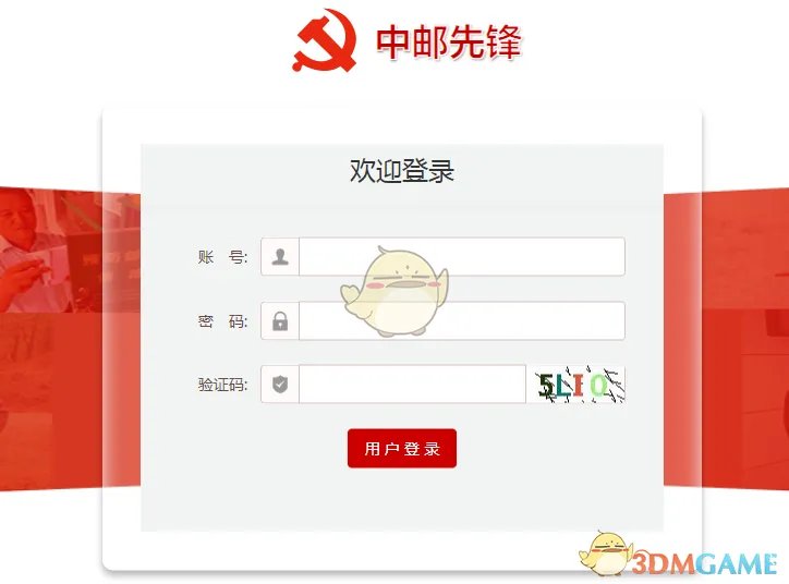 《中邮先锋》登录入口