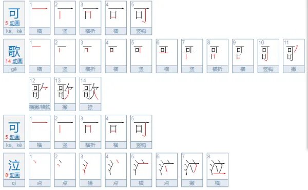可歌可泣的意思是什么？