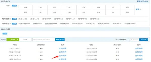 10086网上营业厅选号