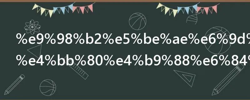 防微杜渐是什么意思