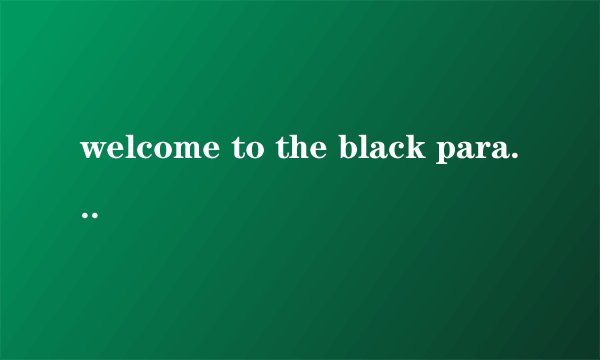 welcome to the black parade是什么意思?