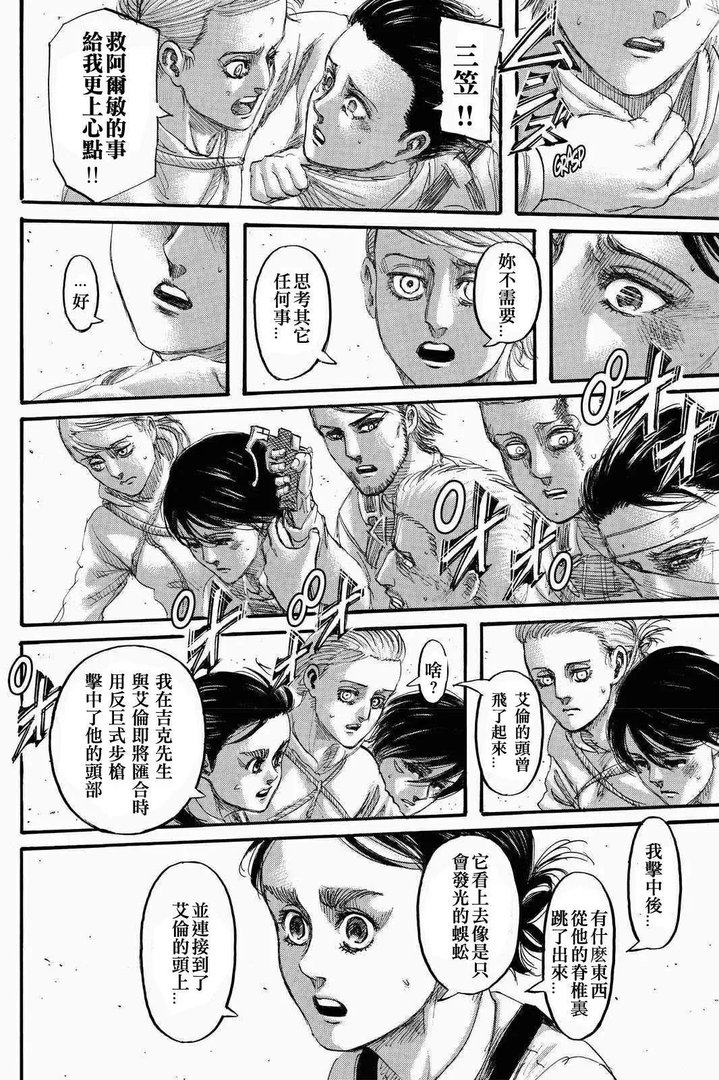 进击的巨人70话（漫画‖进击的巨人136话！）