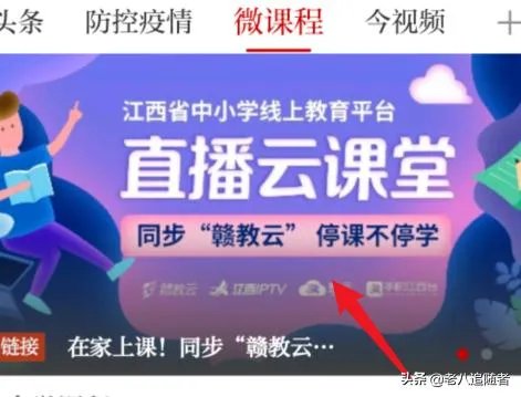 江西怎么在家上课，江西赣教云入口在哪里？