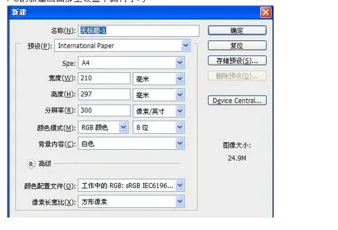 a4纸大小在ps中是多少像素