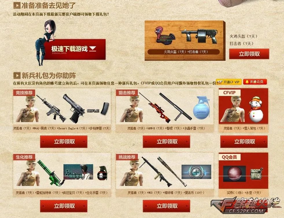 CF官网活动 夏日迎新风暴拿黄金枪