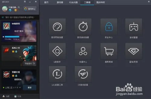 怎么拥有腾讯游戏的免费游戏加速器