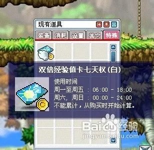 冒险岛双倍经验卡