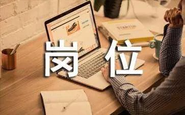 人力资源师岗位职责