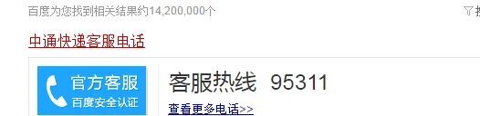 中通快递电话人工客服