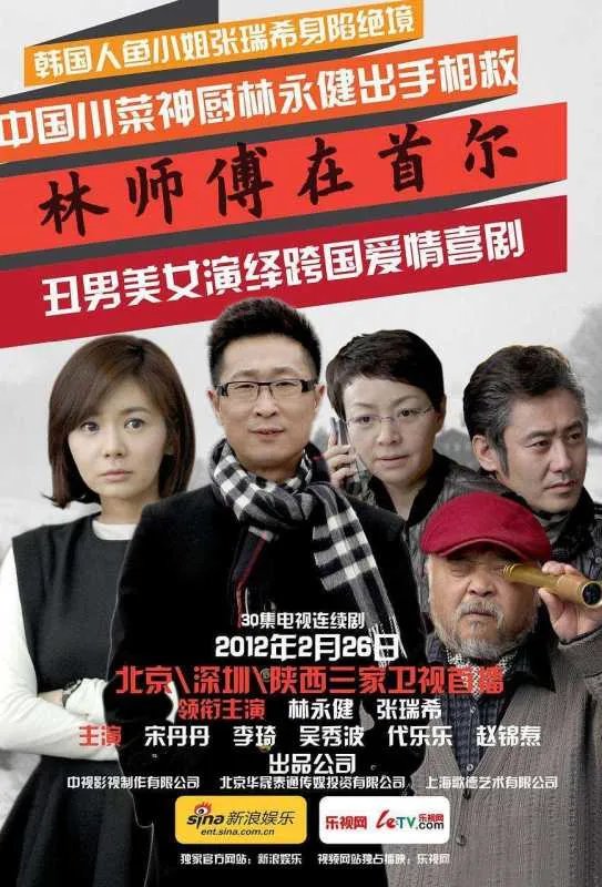 如何评价林师傅在首尔？剧情有什么值得注意的细节？