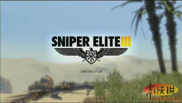 《狙击精英3》游侠LMAO汉化补丁下载发布！