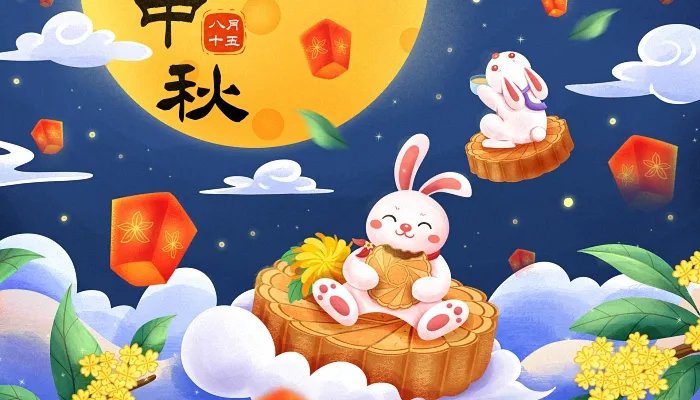 中秋放假安排2022通知