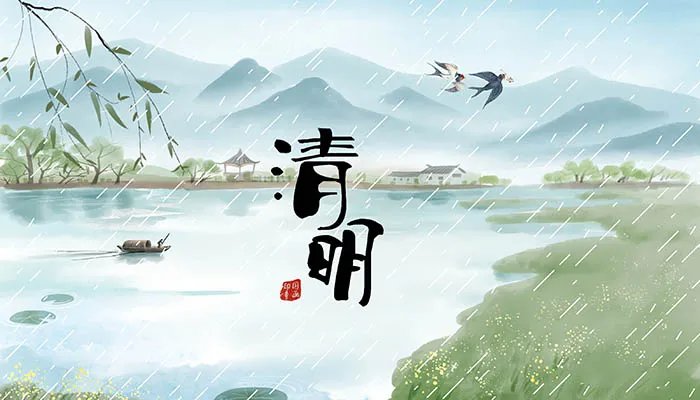 2022年清明节是几月几日 2022年清明是什么时候