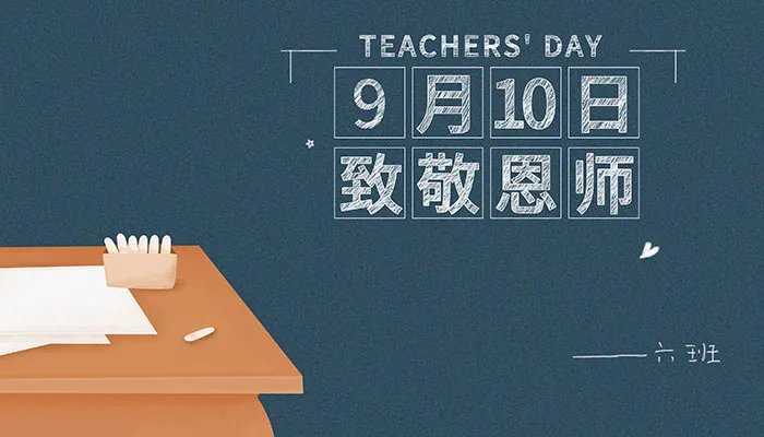 2021祝自己教师节快乐句子