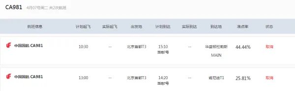 cA981航班近曰通航吗？