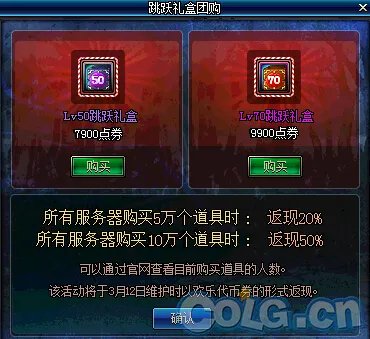 《DNF》跳跃礼盒团购活动简介