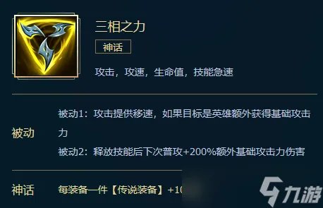 英雄联盟三相之力介绍 英雄联盟三相之力属性2023
