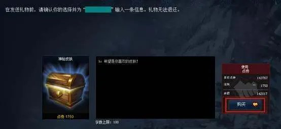 lol怎么送别人皮肤啊?说详细点哦!