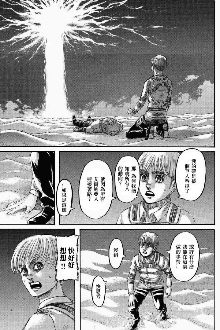 进击的巨人70话（漫画‖进击的巨人136话！）