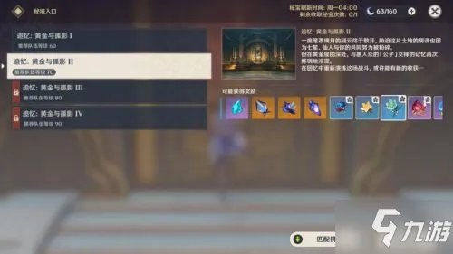 《原神》黄金屋任务公子怎么打 黄金屋任务公子打法分享