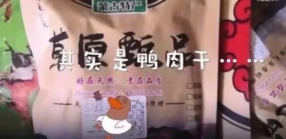 主播卖的牛肉干实为鸭肉干，食品真实性到底该如何保障？