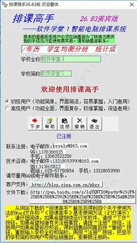 排课高手破解版 哪里能下载