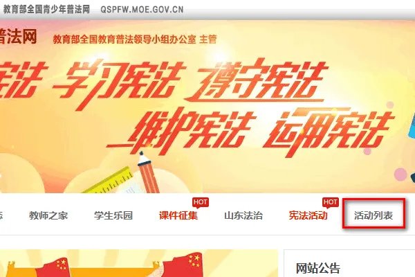 中国普法网知识竞赛入口