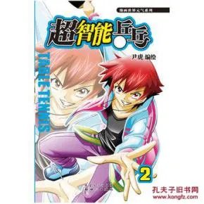 超智能乒乓的介绍