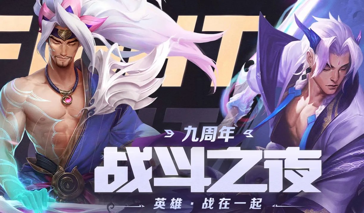 LOL九周年庆典活动网址