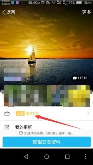 手机QQ魅力值怎么提升,怎么查看魅力值