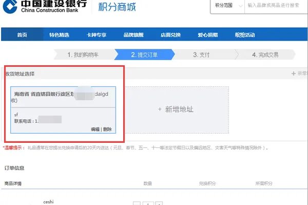建设银行信用卡积分兑换商城官网