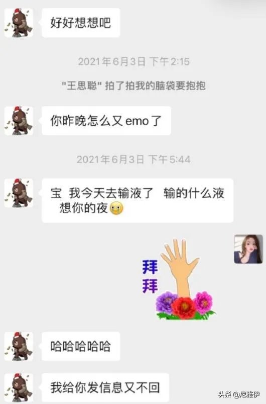 如何看待王思聪和孙一宁的聊天记录被曝光？